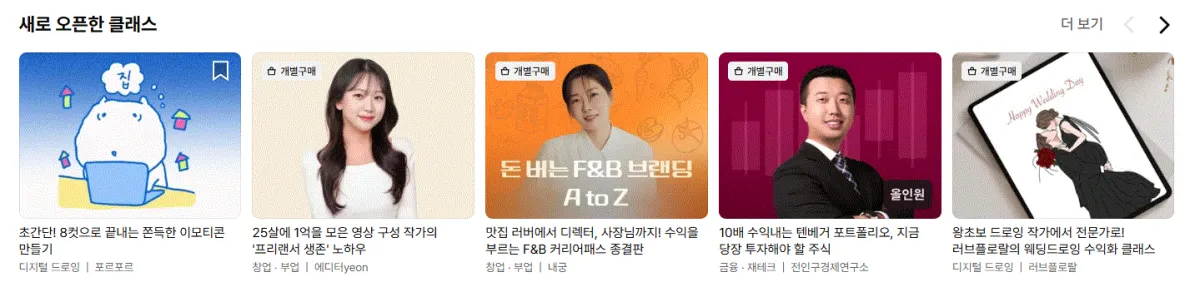 클래스101- 강의