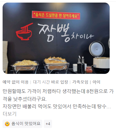 생방송 오늘N 중식로드 짬뽕차이나