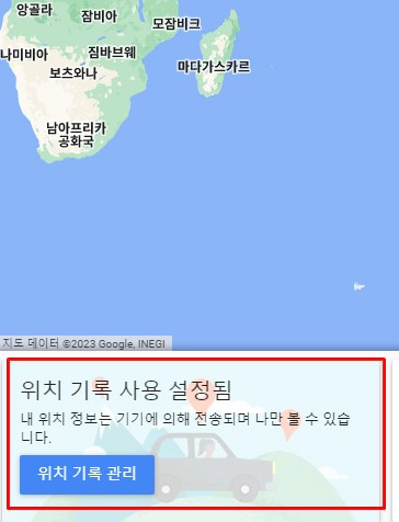 구글 타임라인 비활성화 방법