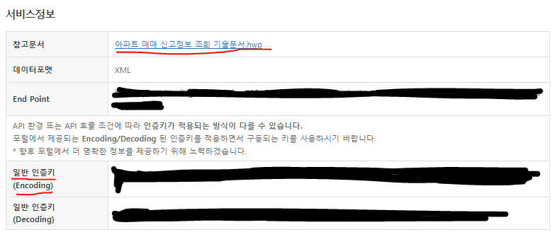 국토교통부-아파트매매-실거래자료-인증키