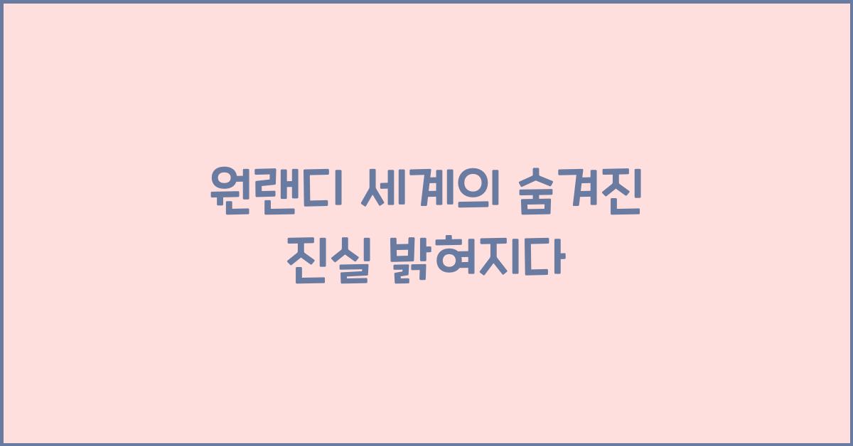 원랜디