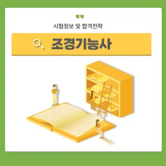 산림기능사 전망_10