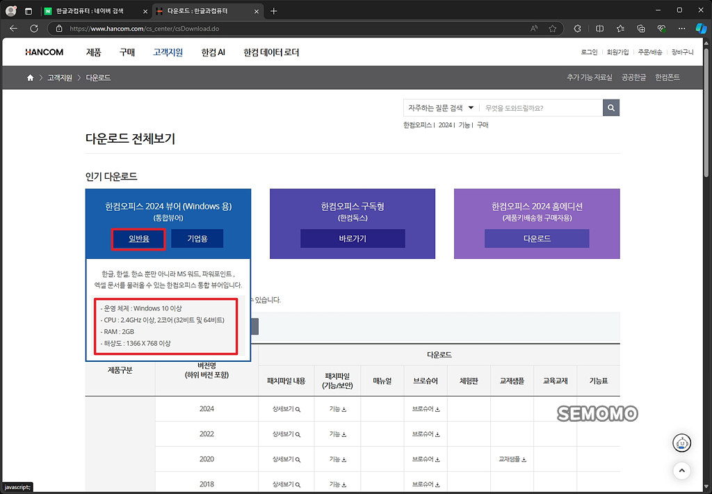 한컴오피스 뷰어 다운로드