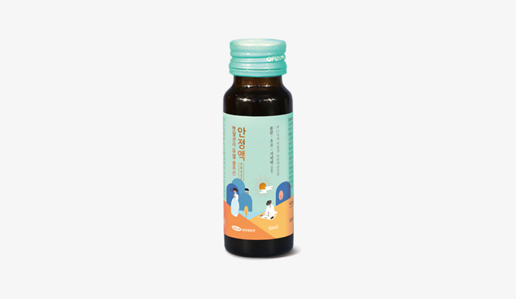 안정액 복용법