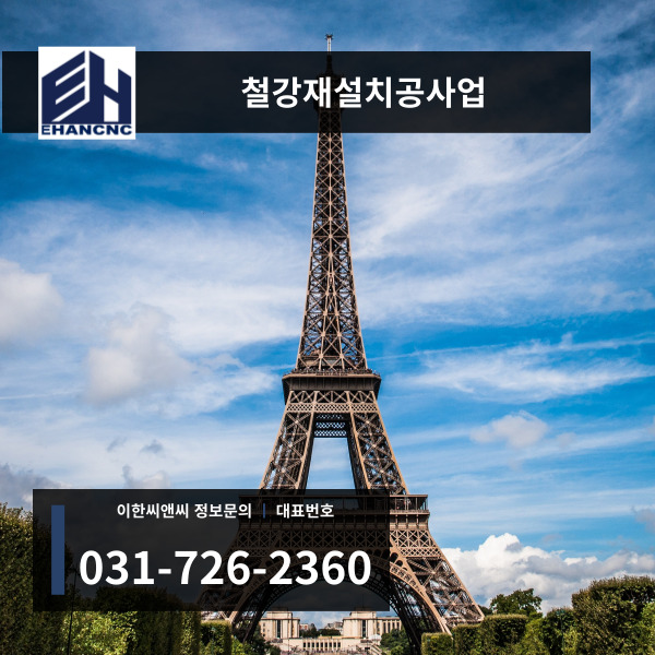 철강재설치공사업