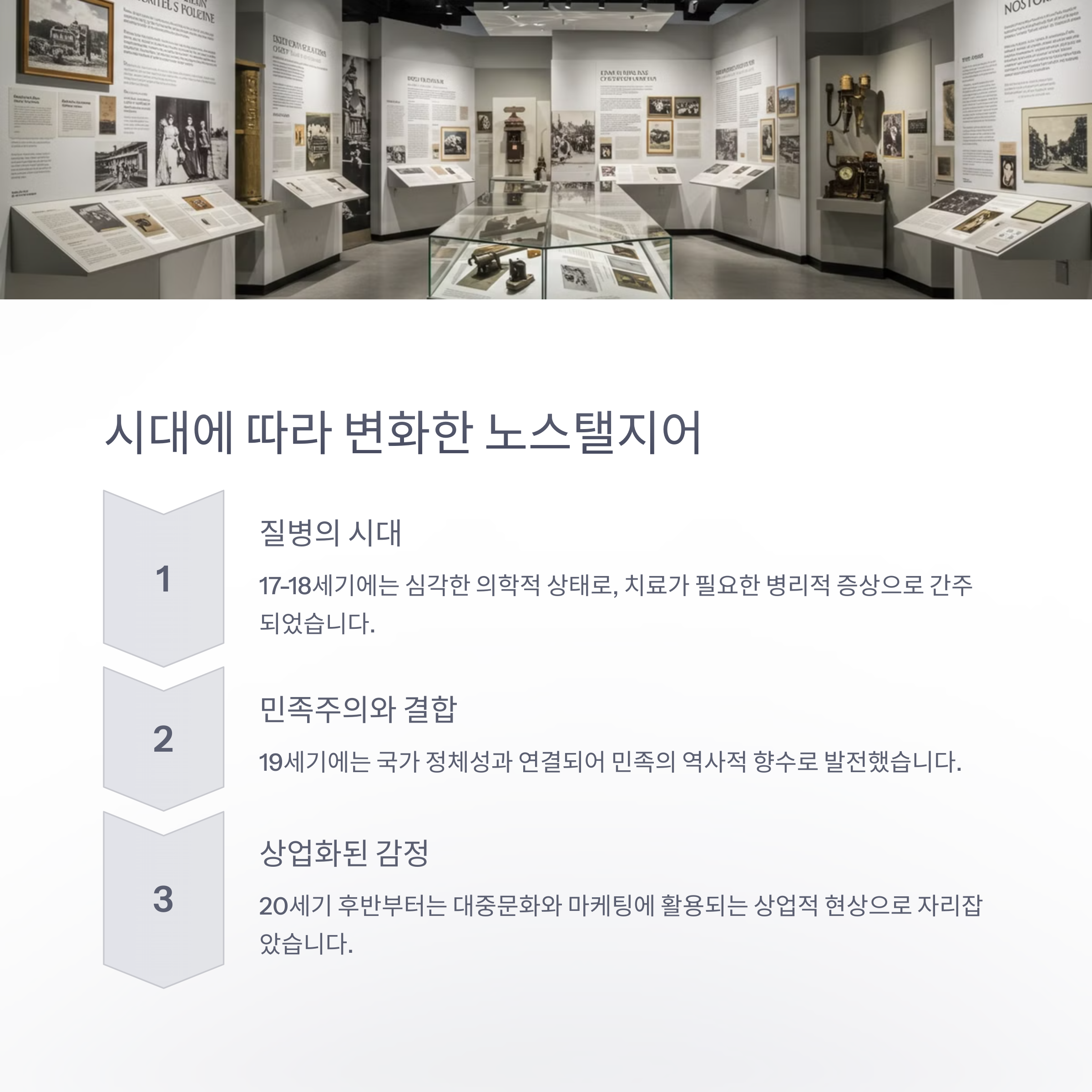 역사 속 노스탤지어