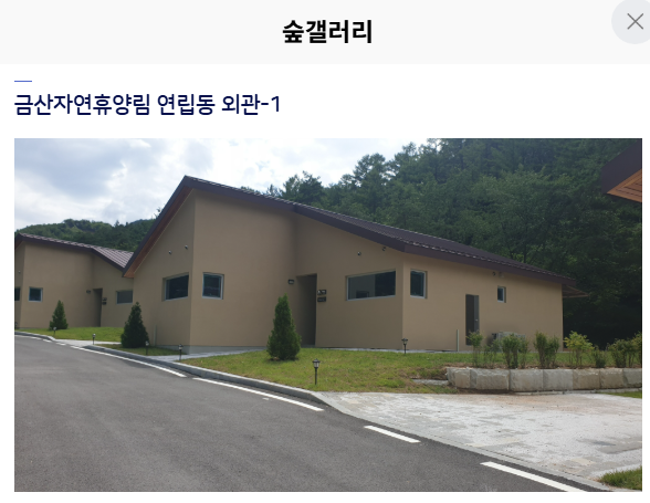 국립금산자연휴양림 예약 2025