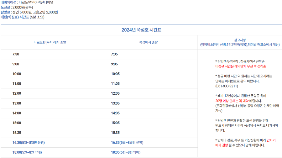 24년 쑥섬호 시간표