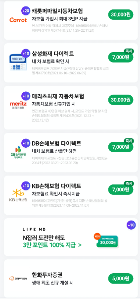 다이렉트 자동차보험 비교
