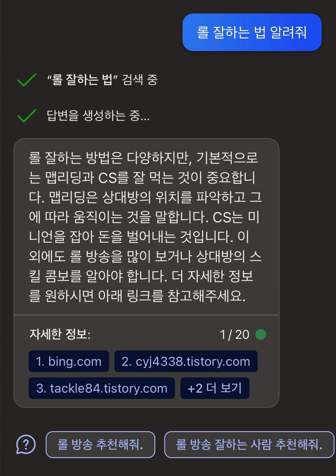 롤 잘하는 법 알려줘