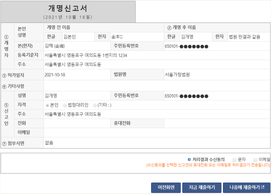 개명신청 후 해야할 일