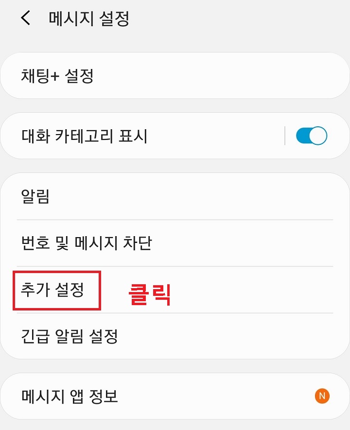 추가설정 클릭함