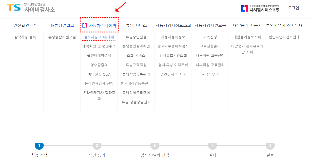 자동차 정기검사 조회 예약