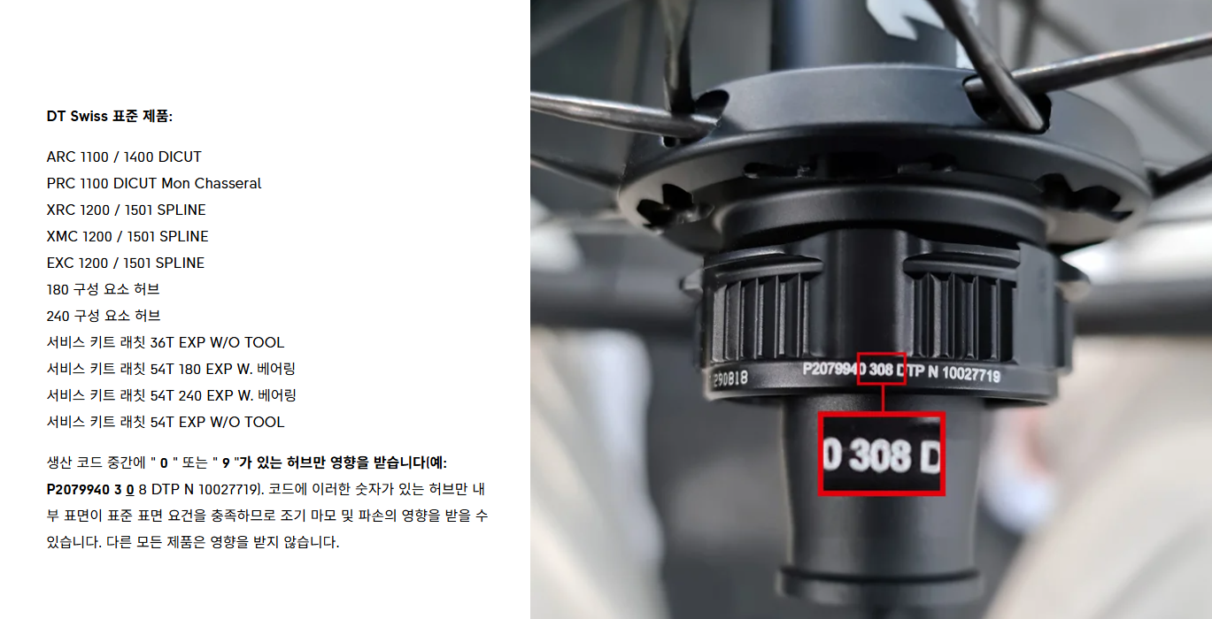 DT Swiss Ratchet EXP 생산코드와 시리얼넘버 위치