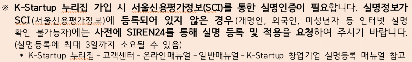 실명인증 기간 설명