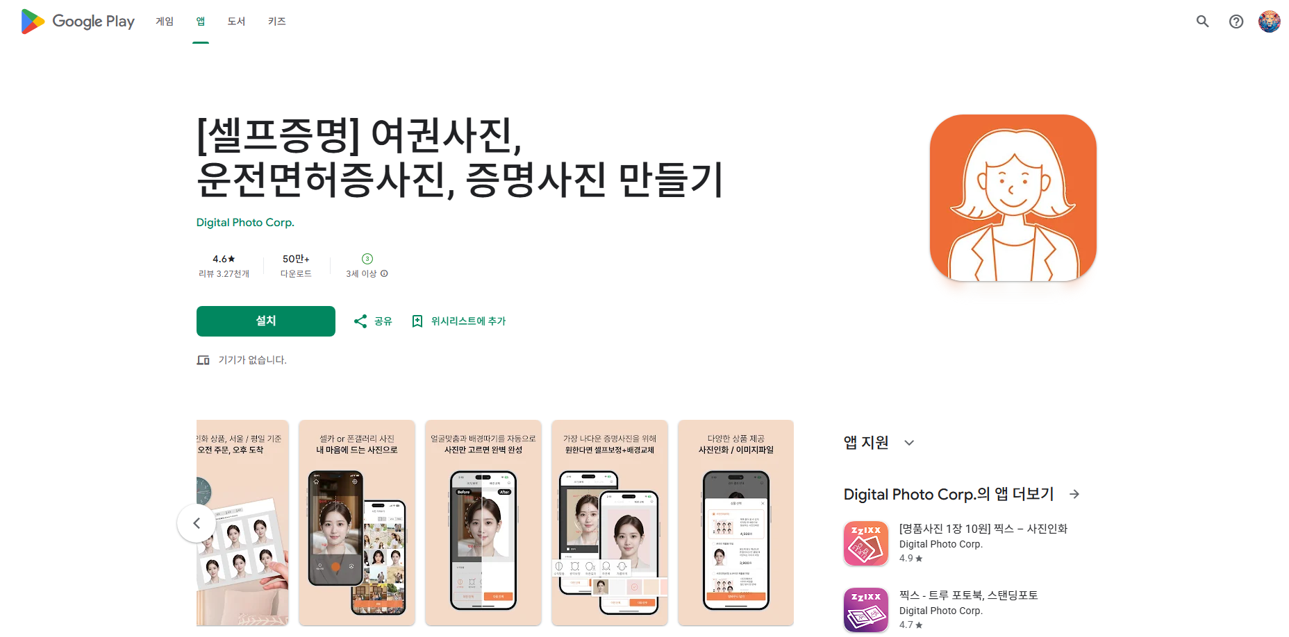셀프 여권사진 만들기, 운전면허 사진규격, 증명사진 앱
