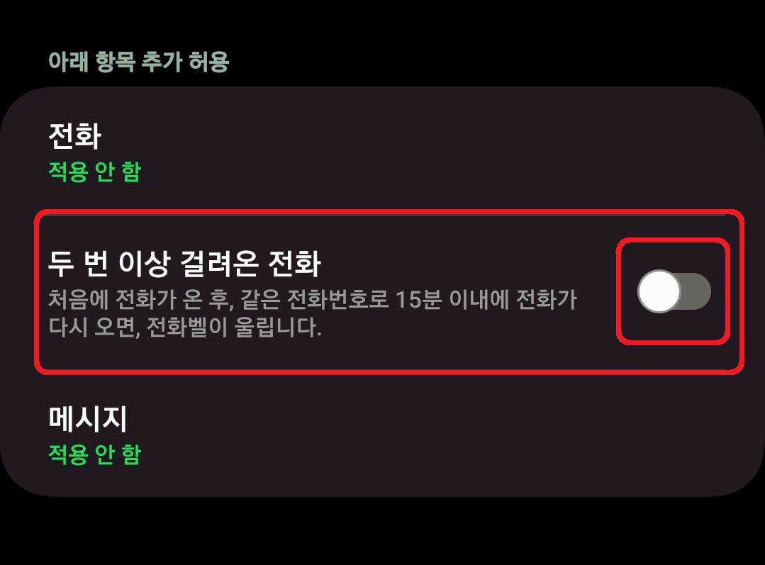 삼성 갤럭시 스마트폰 방해 금지 모드 활용 방법 11