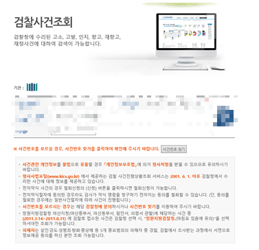 검찰 사건번호 조회