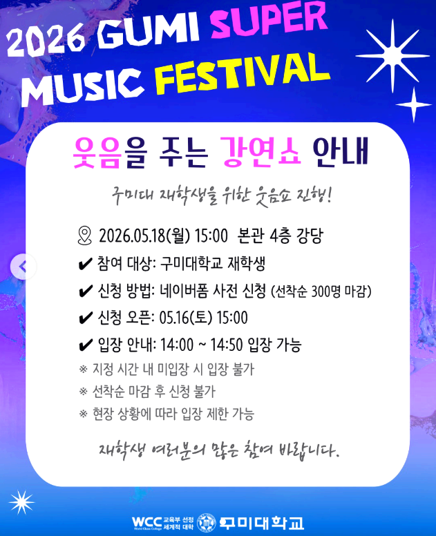 구미대 대학축제