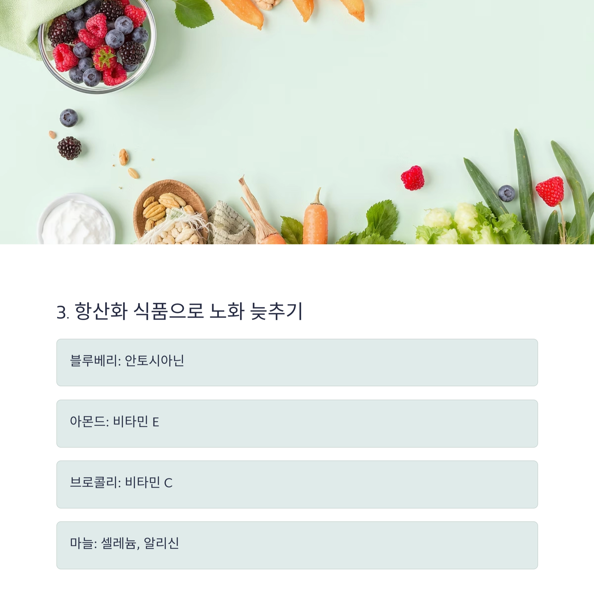중년 건강을 위한 최고의 식습관 비결 7가지