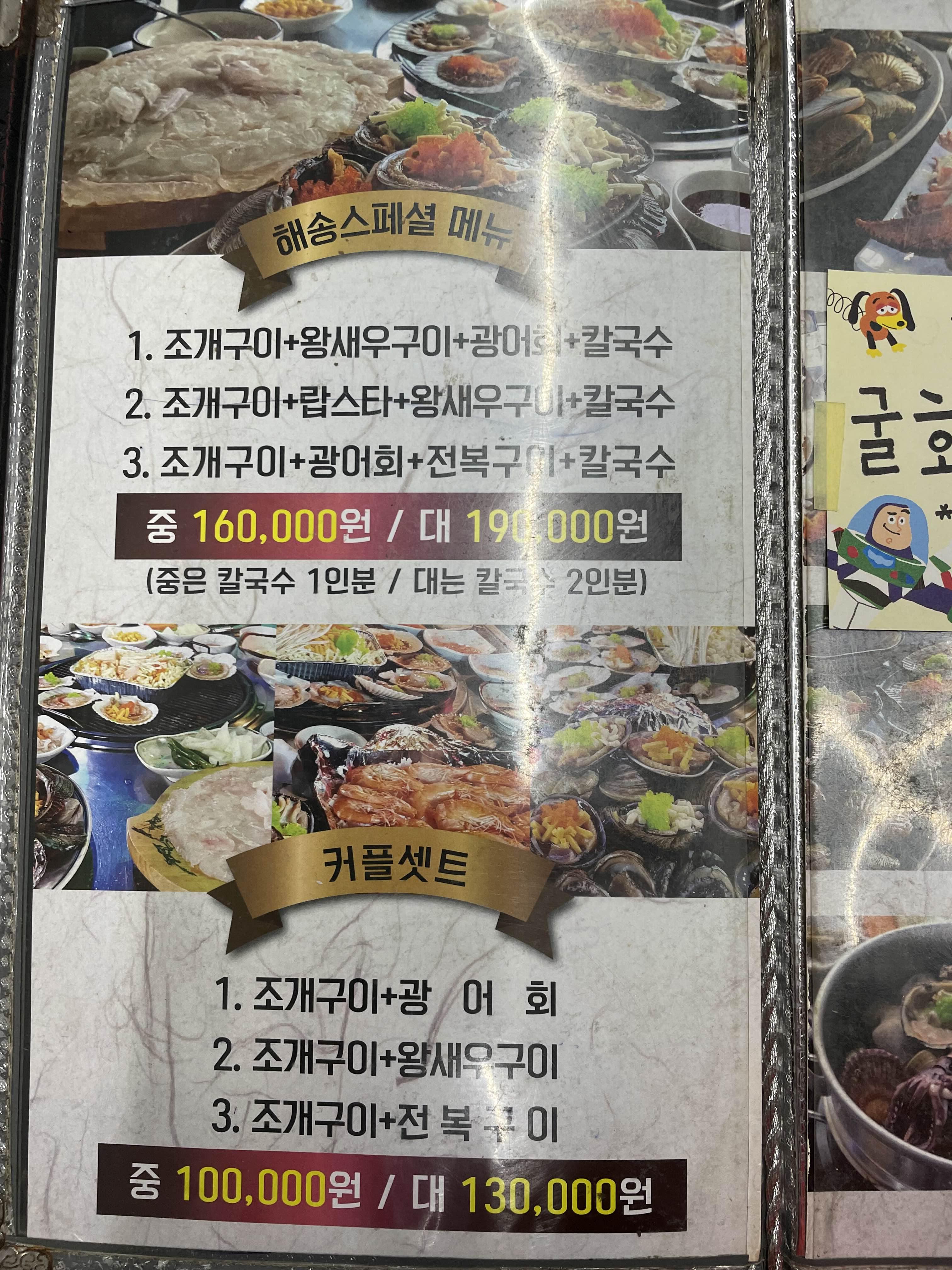  랍스타&amp;#44; 광어회&amp;#44; 가리비&amp;#44; 전복구이&amp;#44; 새우구이&amp;#44; 키조개 도시락&amp;#44; 조개 칼국수&amp;#44; 조개 라면&amp;#44; 해송스페셜&amp;#44; 커플 세트