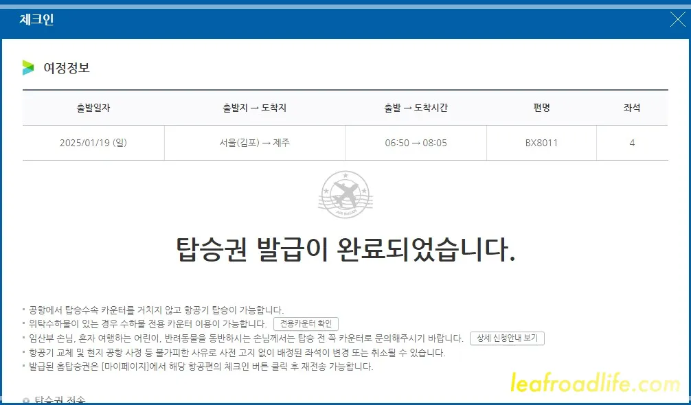 에어부산-온라인-체크인-탑승권-발권-완료-화면