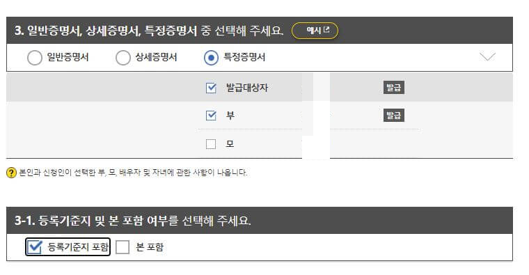 가족관계증명서