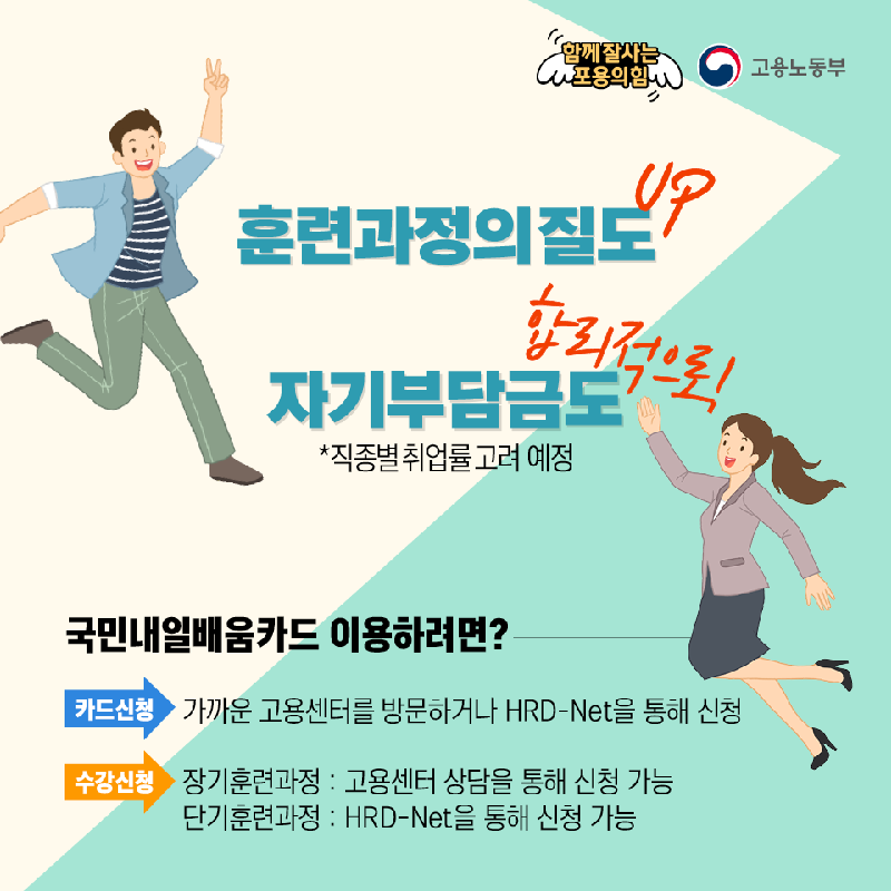 국민내일배움카드