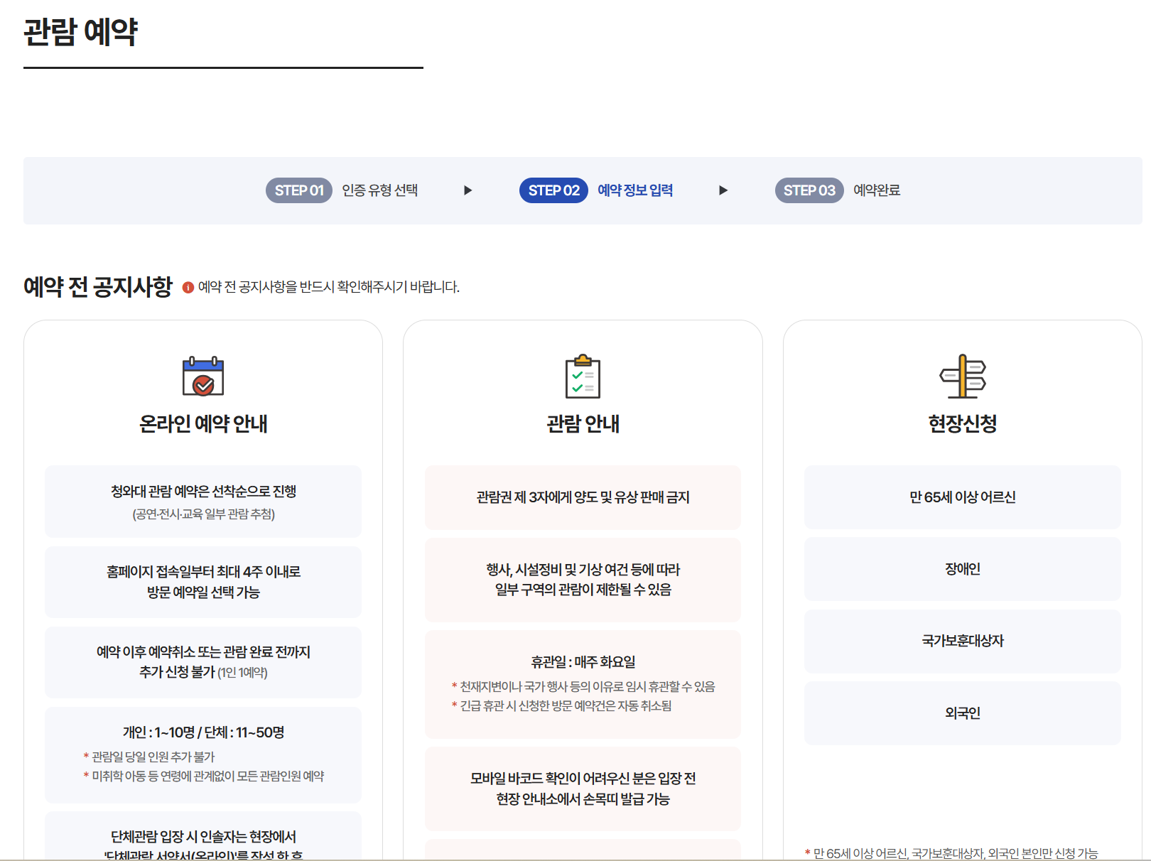 청와대 관람신청