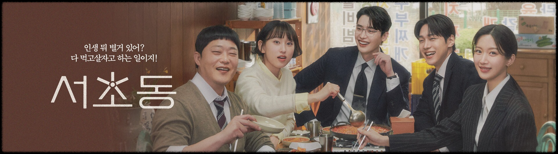 서초동 줄거리