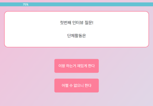 마이인터뷰테스트 MBTI테스트 인기테스트