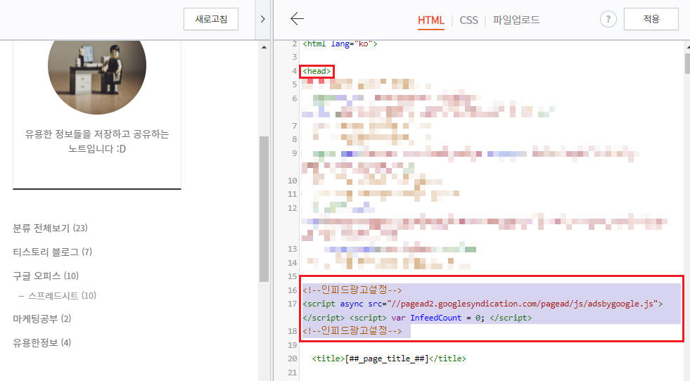 애드센스 인피드 광고