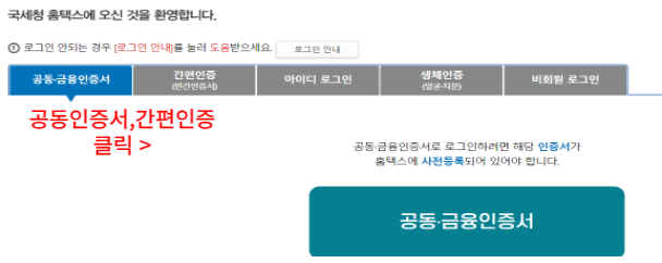 공동인증서,간편인증서