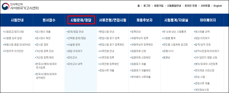 공무원필기시험답안-홈페이지