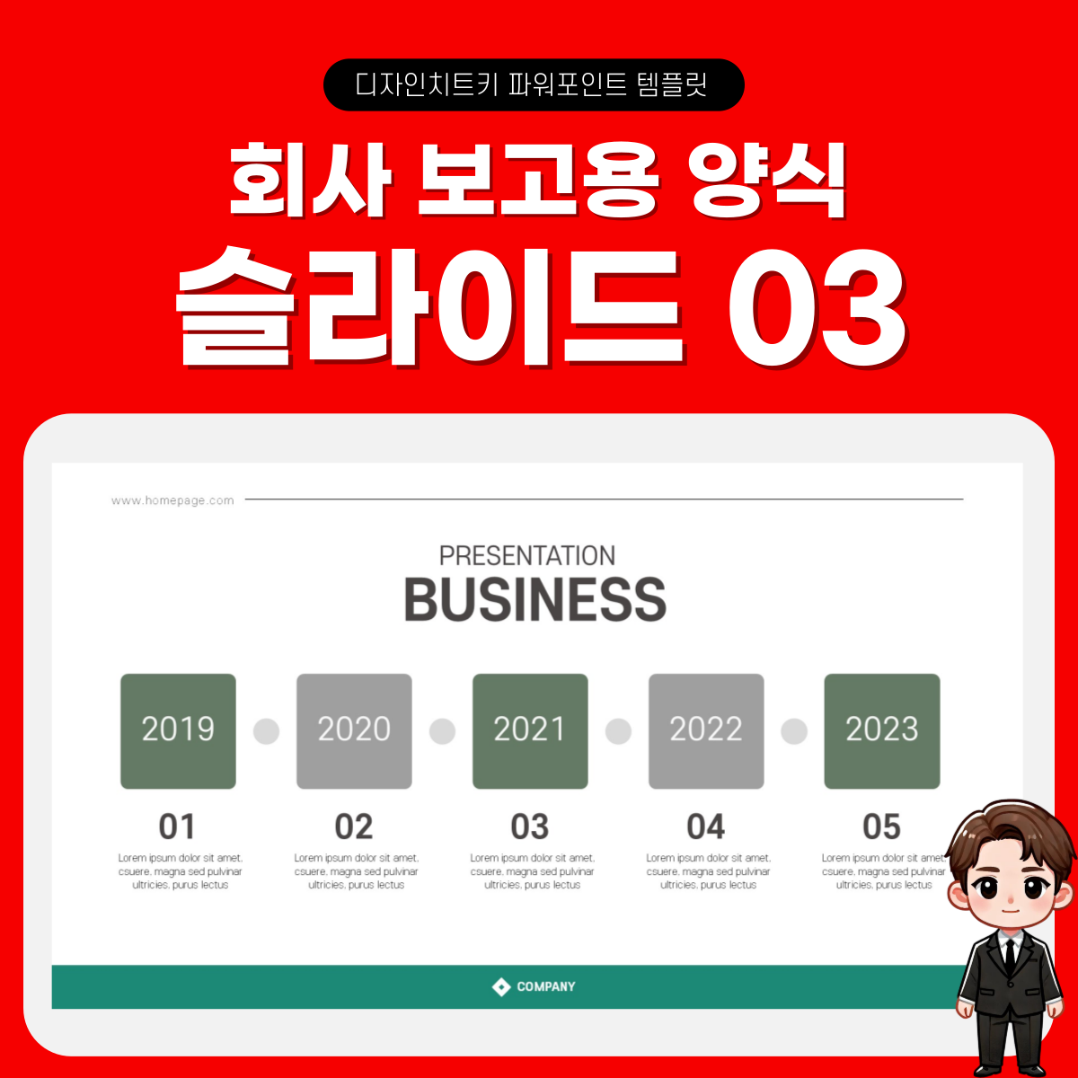 기업-보고용-피피티-템플릿-페이지-3