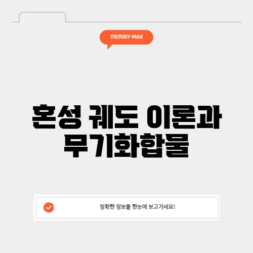 혼성 궤도 이론과 무기화합물