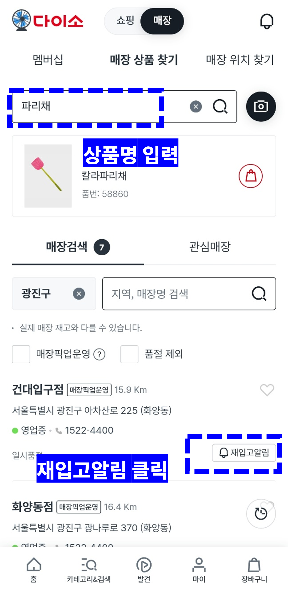 다이소 재고조회