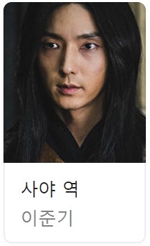 아라문의 검 등장인물 출연진 다시보기