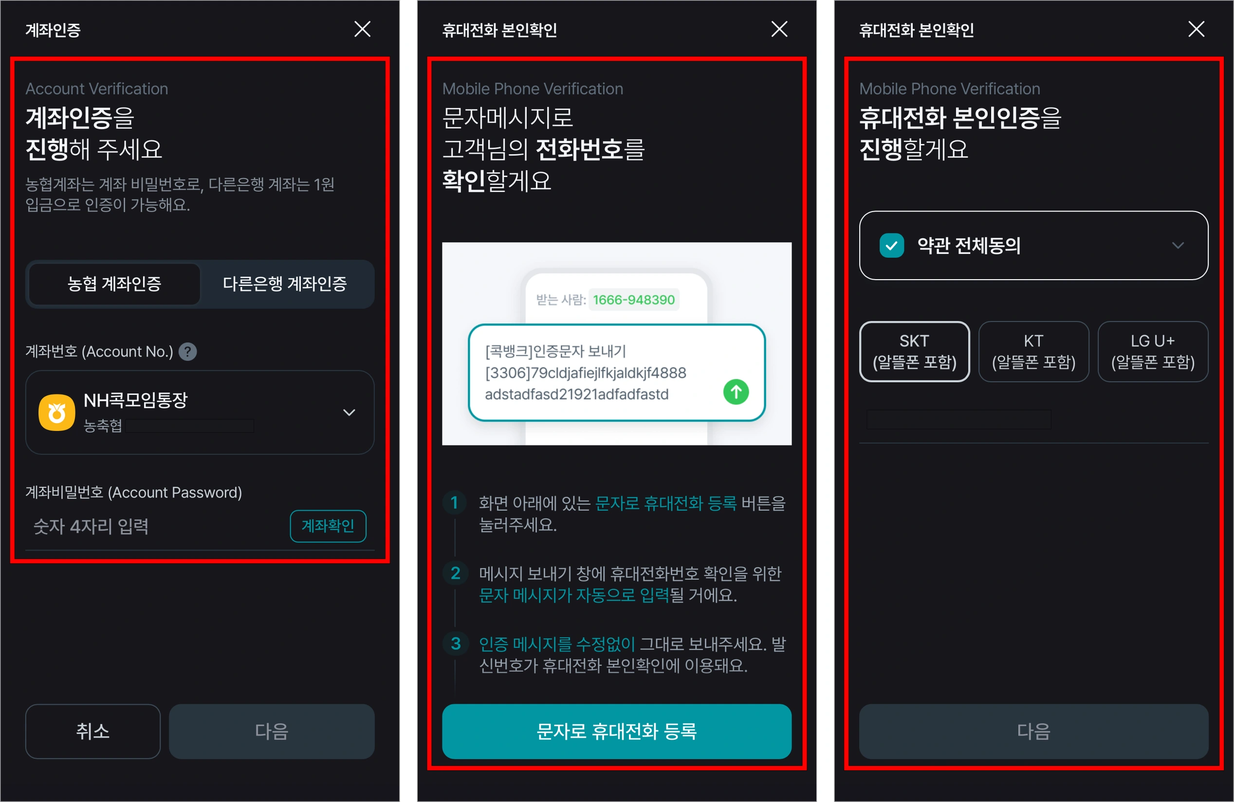 계좌인증을 진행하고 문자메시지로 전화번호를 확인한 후 휴대전화 본인인증을 진행