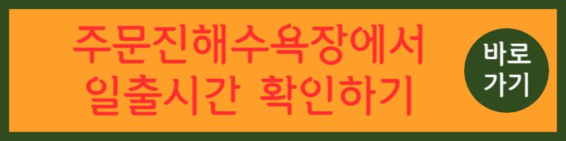 강릉시 해돋이 명소