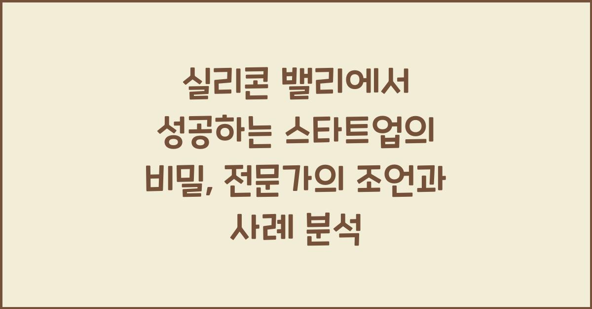 실리콘 밸리, 스타트업