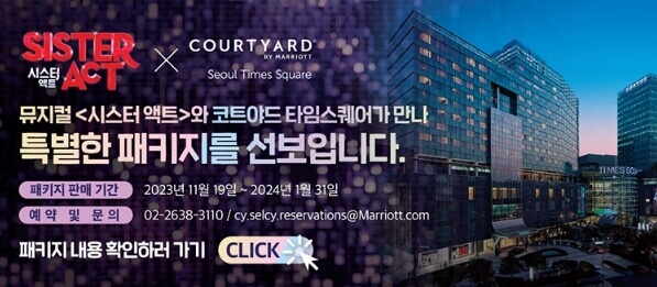 시스터액트뮤지컬할인예매