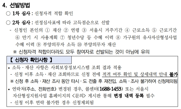 서울시-희망두배-청년통장-선발방법