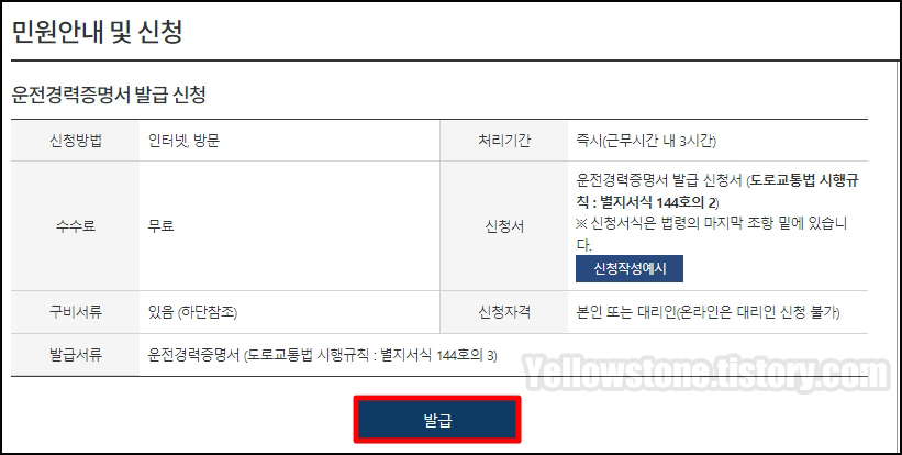 운전경력증명서 PDF 파일로 저장
