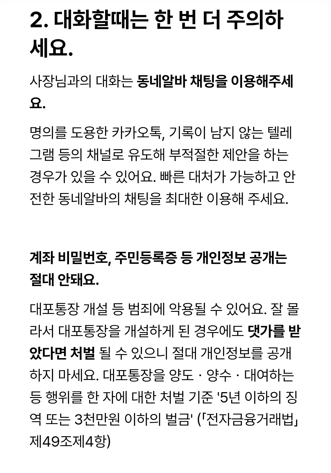 알바앱 추천 직장인 투잡 알바 주말 알바 구하기 동네알바
