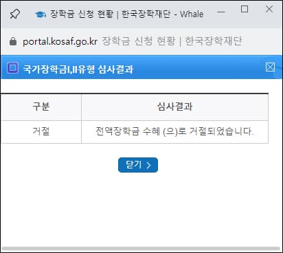 국가장학금 2유형 탈락