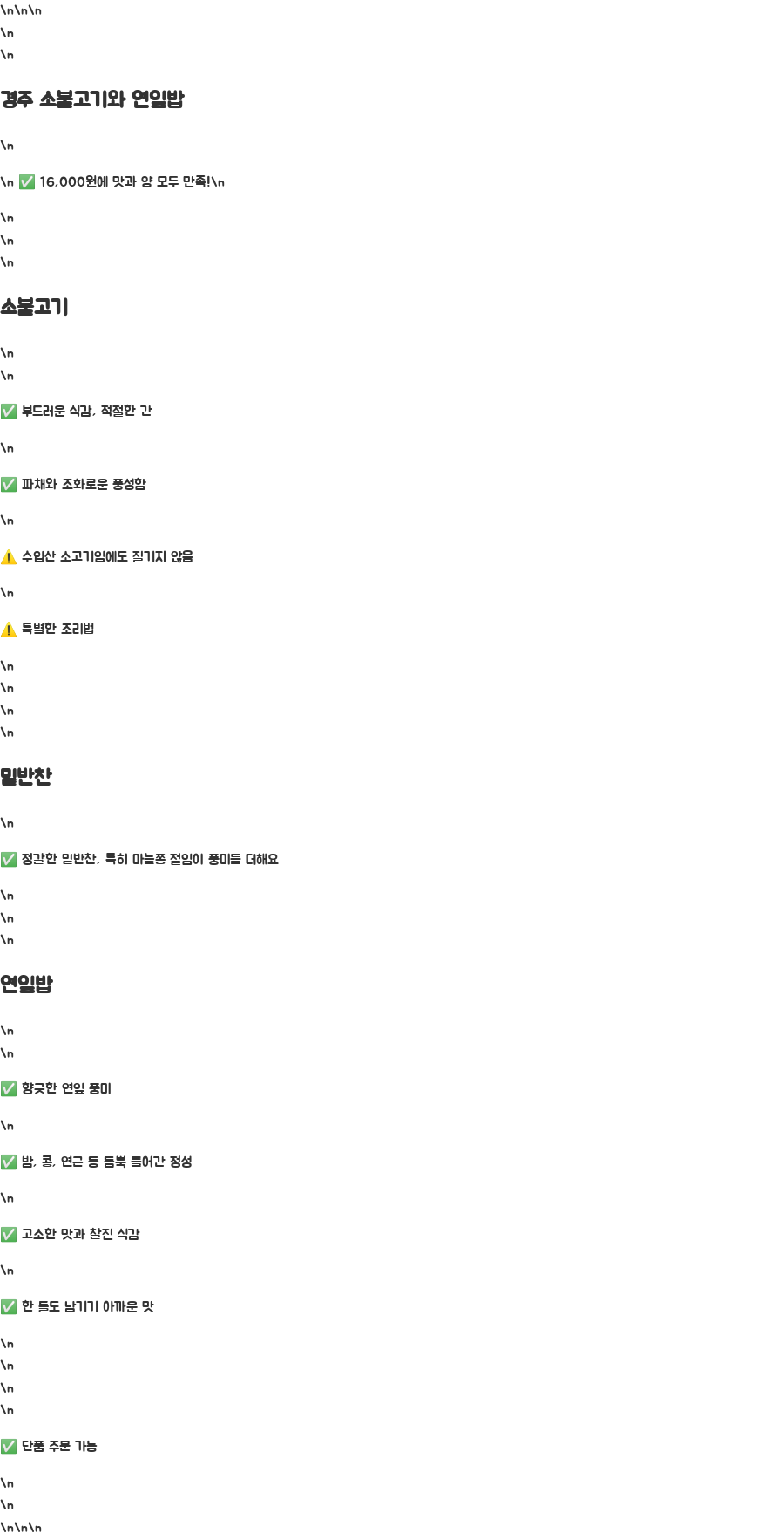 황리단길 수경사 솔직후기 웨이팅 맛집? 비밀은? - 경주 소불고기와 연잎밥: 맛과 향의 조화! 황리단길 수경사 솔직후기 웨이팅 맛집? 비밀은? - 경주 소불고기와 연잎밥: 맛과 향의 조화!