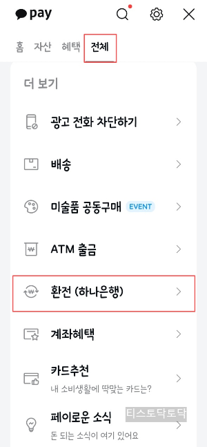 카카오페이