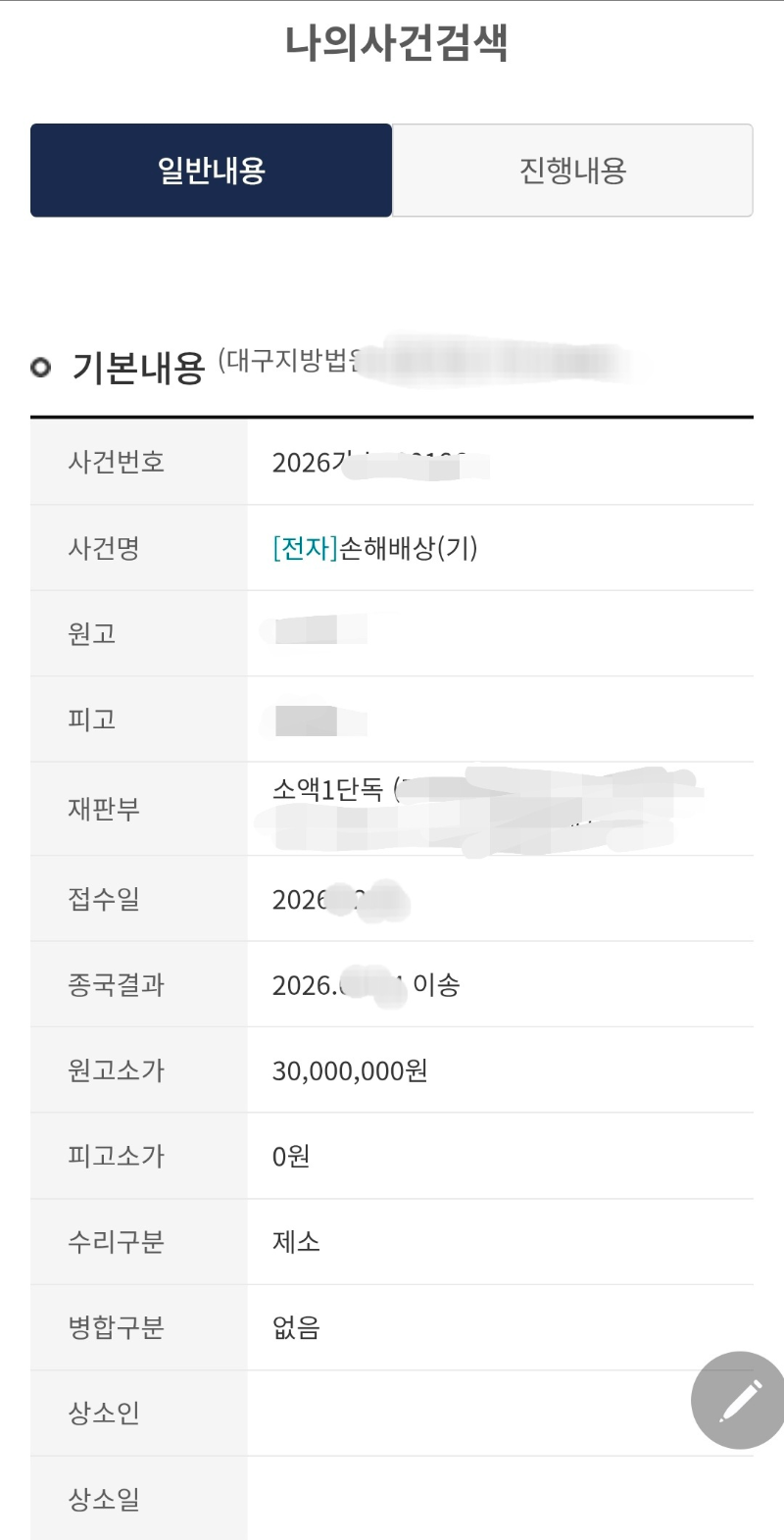 상간녀 소송