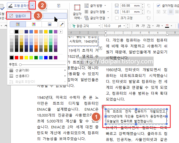 글상자 윤곽선 투명하게 하기